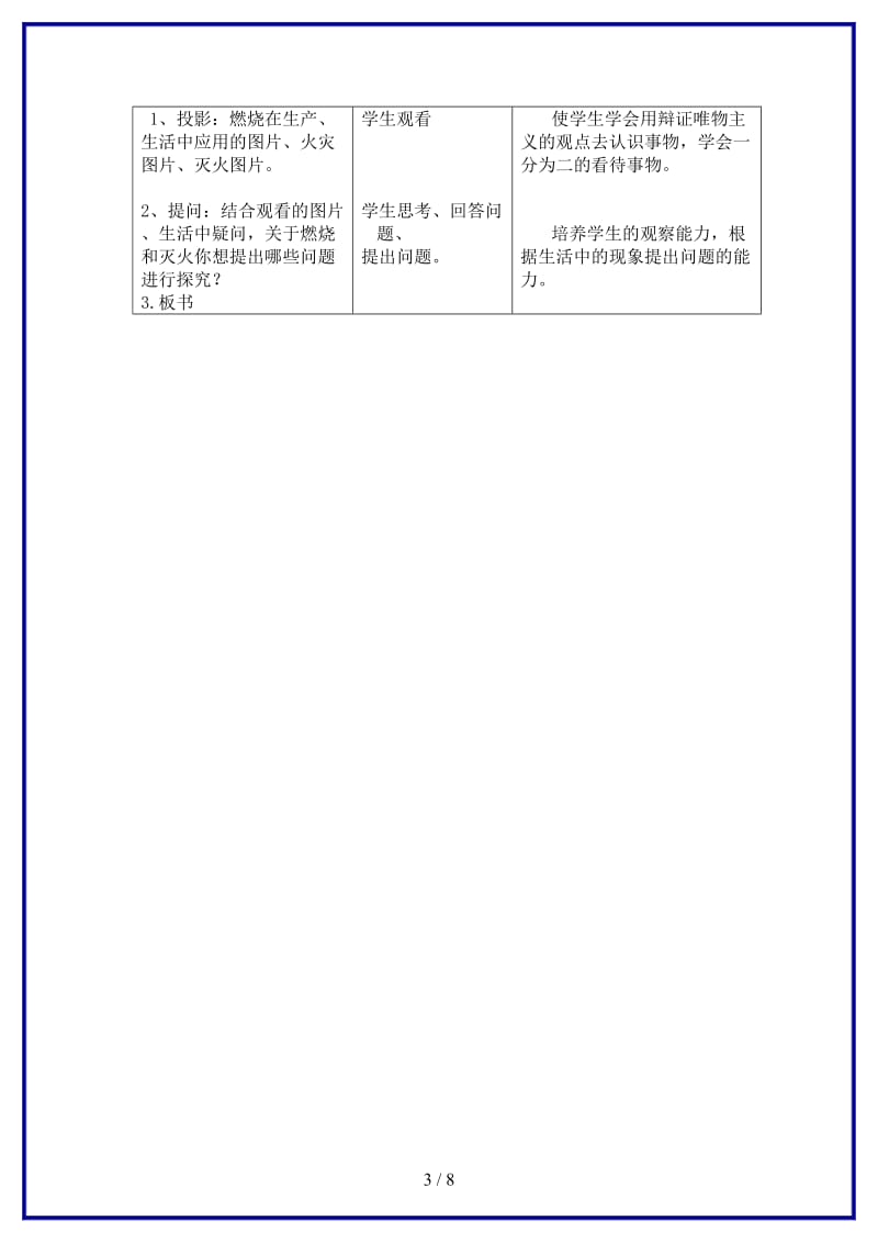 九年级化学上册《第七单元课题1燃烧和灭火》教学案例新人教版.doc_第3页