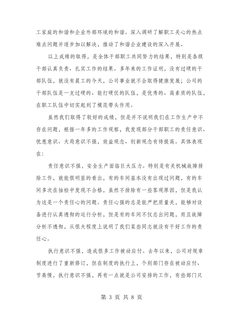 企业干部会议发言.doc_第3页