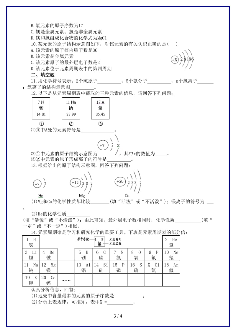 九年级化学上册第三单元物质构成的奥秘课题2原子的结构2跟踪训练新版新人教版.doc_第3页