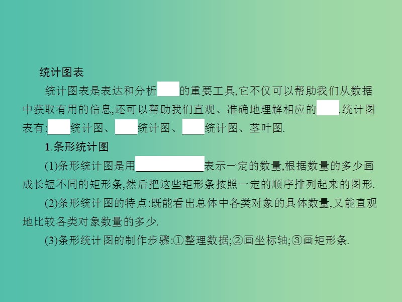 高中数学 1.3 统计图表课件 北师大版必修3.ppt_第3页