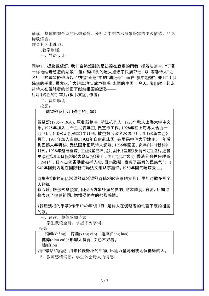 九年级语文上册语文第一单元《我用残损的手掌》教案人教新课标版.doc_第3页