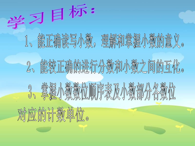 《小数的意义》PPT课件.ppt_第3页