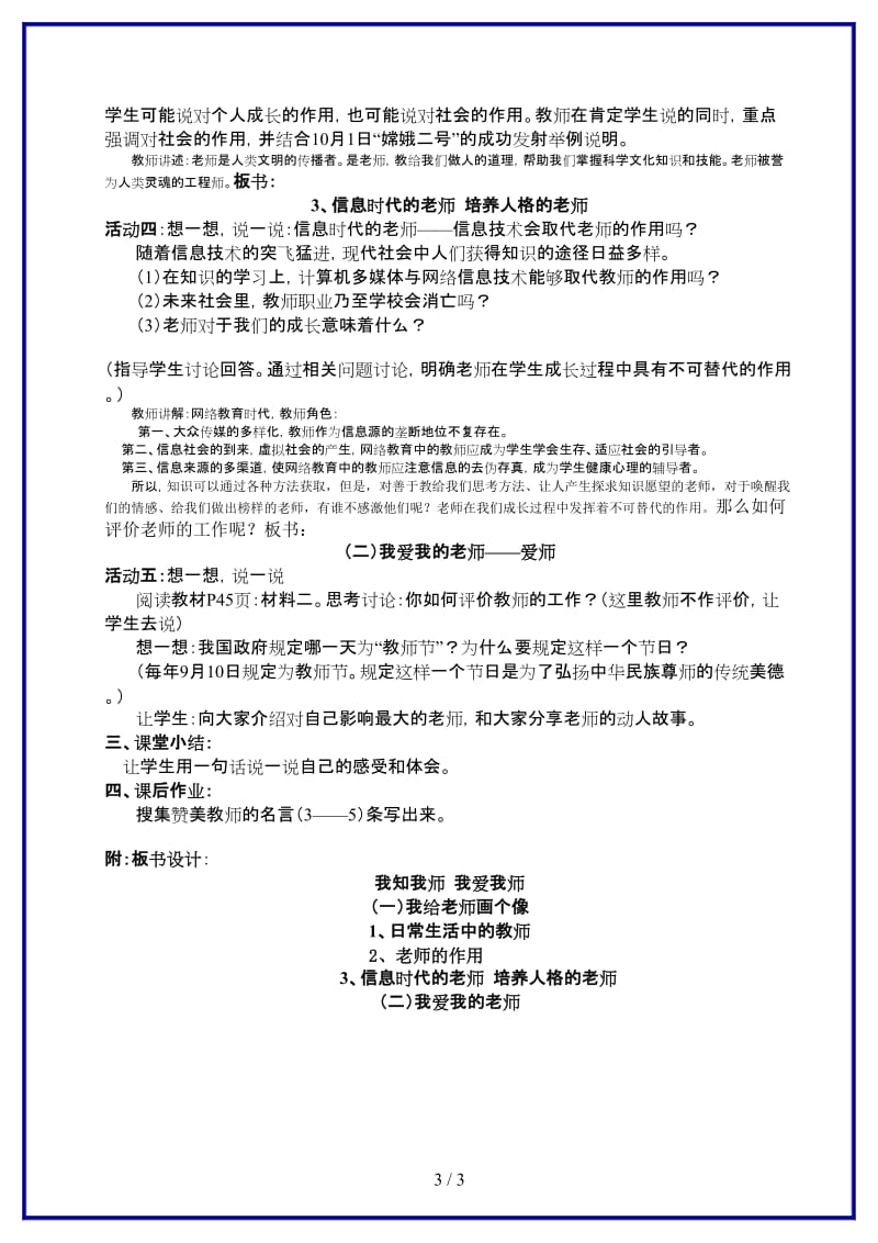 八年级政治上册第四课第一框我知我师我爱我师教案人教新课标版.doc_第3页