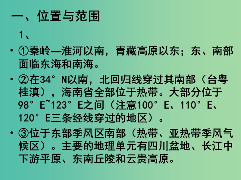 高中地理 1.3南方地区课件 鲁教版必修3.ppt_第3页