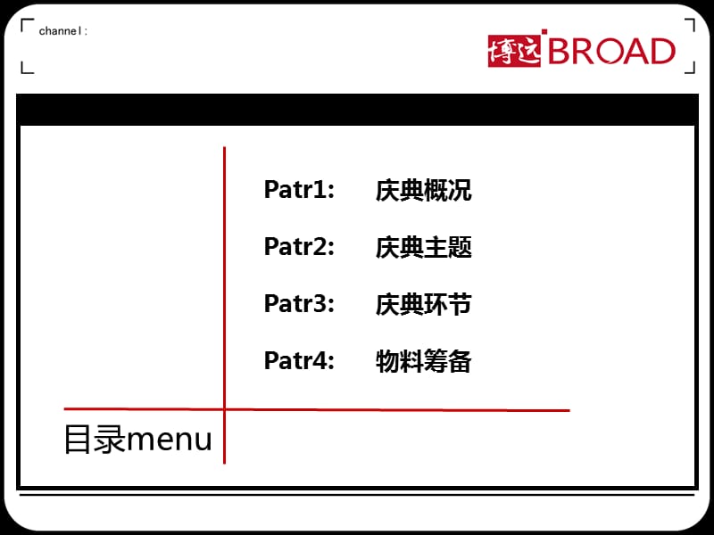 2010海南重庆商会庆典策划.ppt_第2页