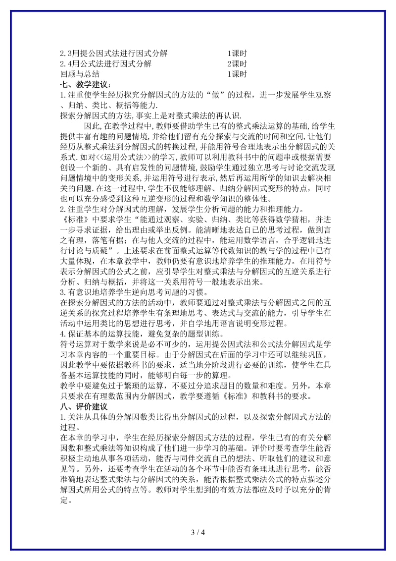 八年级数学上册乘法公式与因式分解单元备课青岛版.doc_第3页