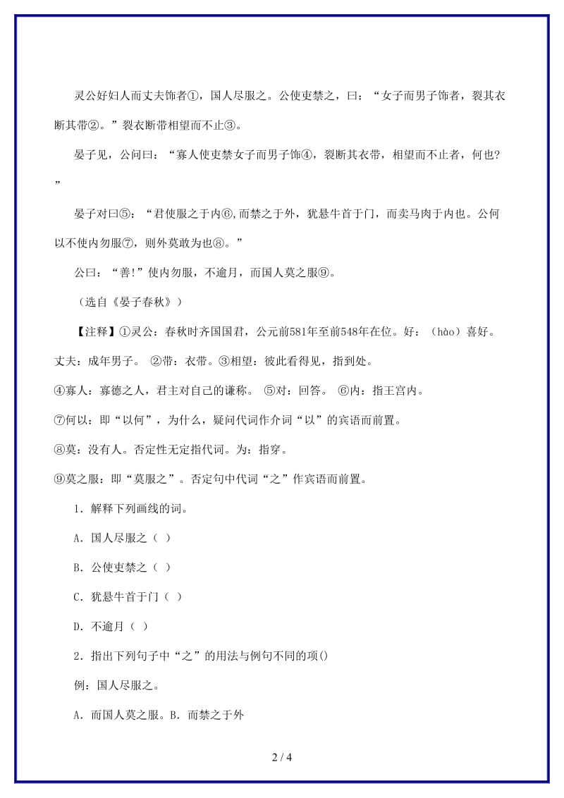 中考语文课外文言文专练灵公好饰.doc_第2页