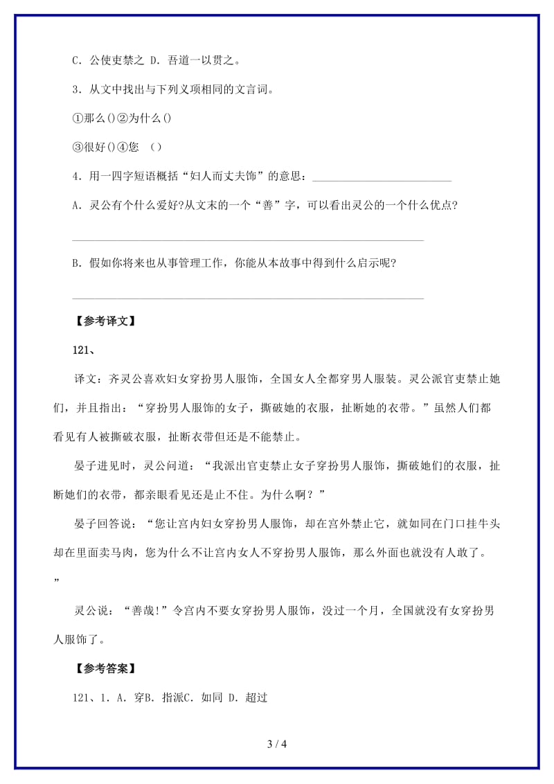 中考语文课外文言文专练灵公好饰.doc_第3页