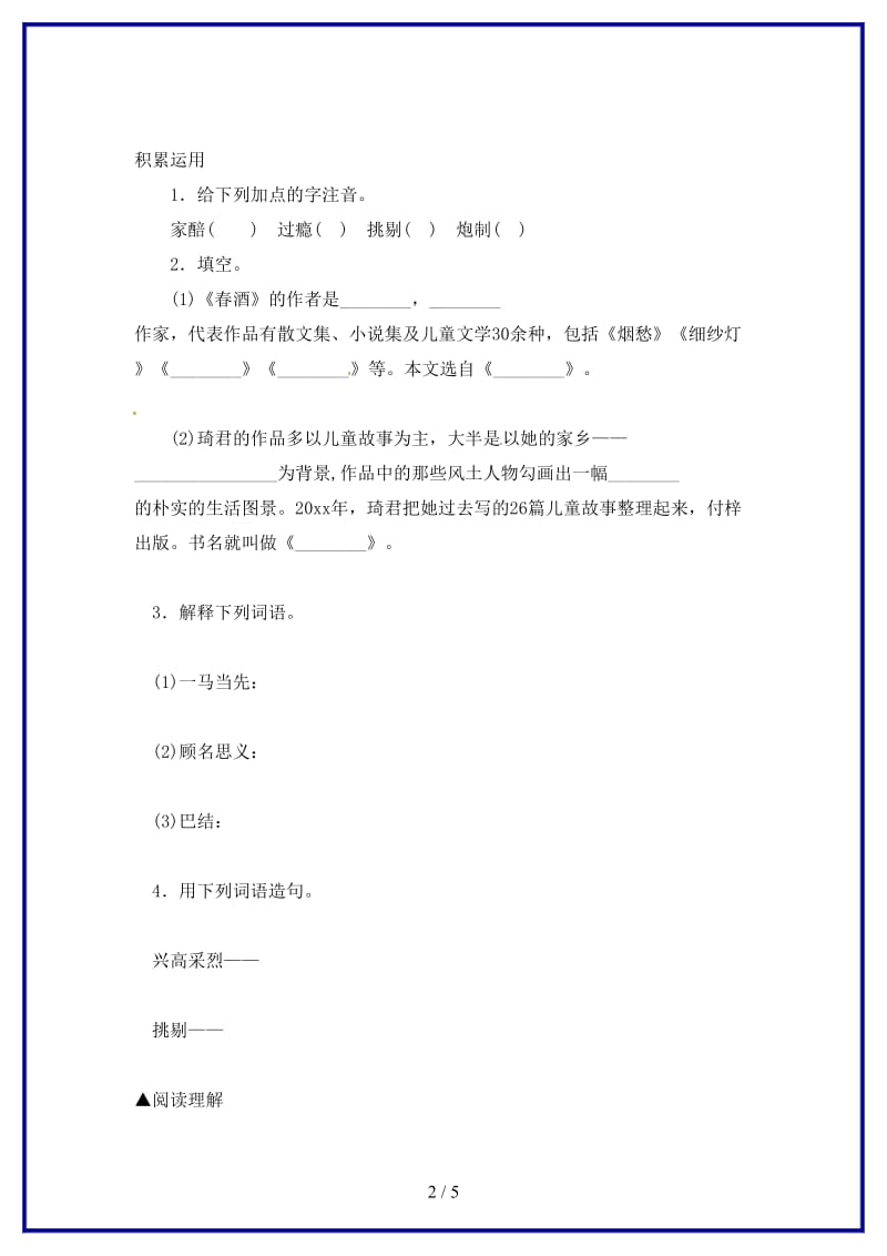 八年级语文上册春酒》教学设计鲁教版.doc_第2页