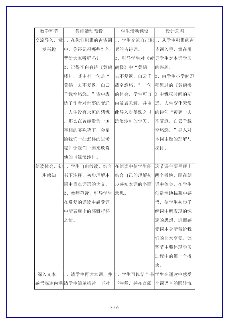 八年级语文上册第37课《浣溪沙》教学设计沪教版.doc_第3页