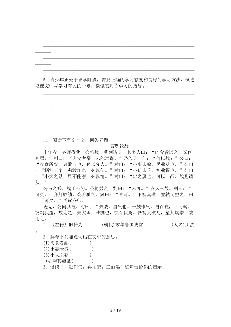 中考语文第二篇阅读专题六课内文言文阅读复习作业.doc_第2页