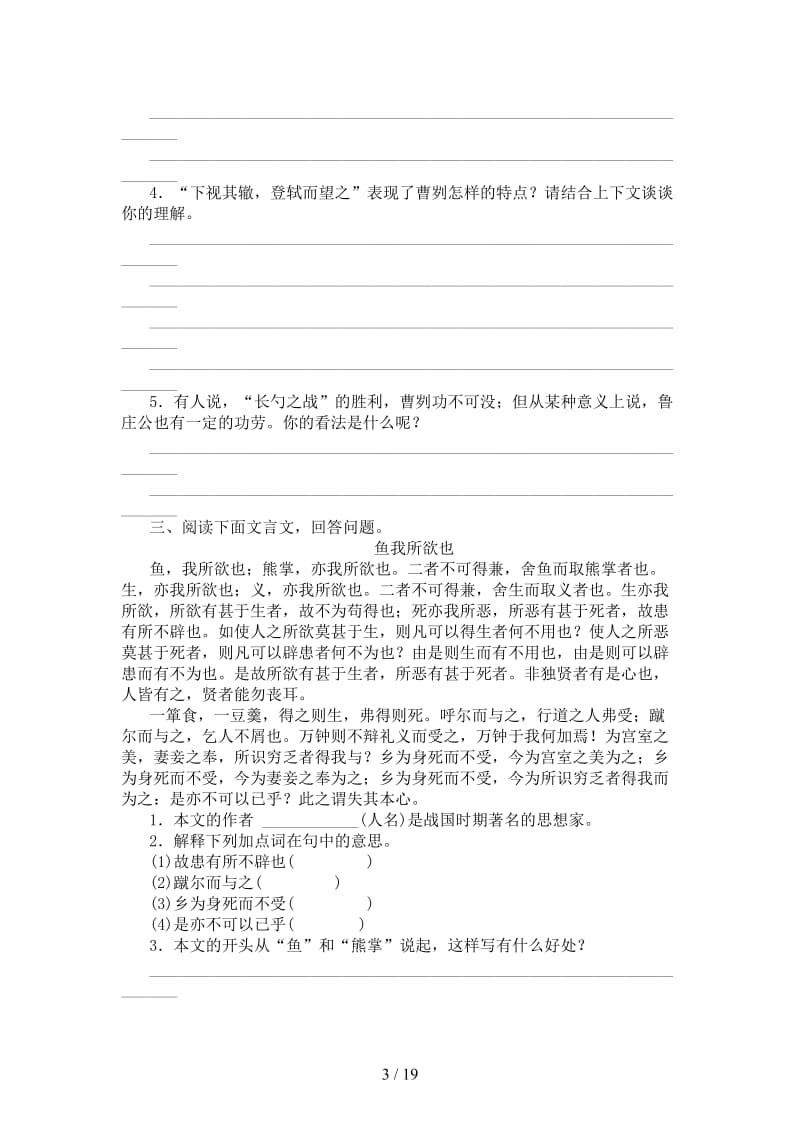 中考语文第二篇阅读专题六课内文言文阅读复习作业.doc_第3页