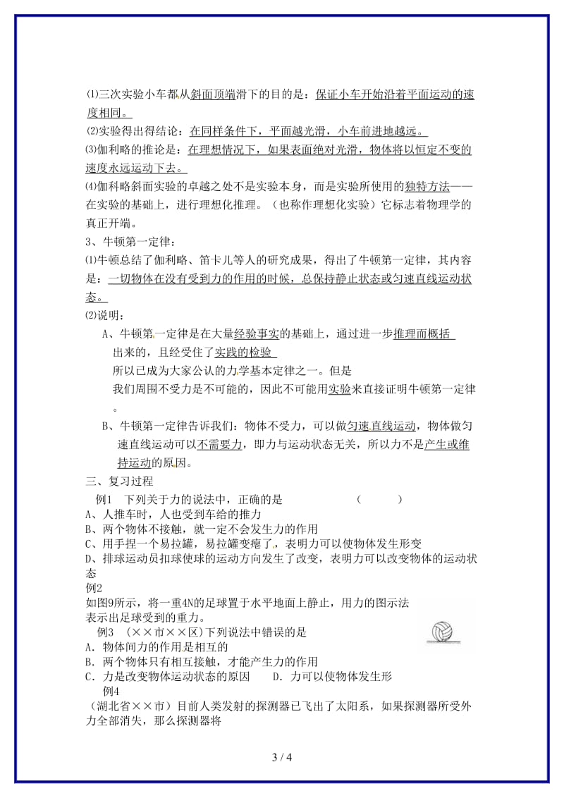 中考物理一轮复习第十一章运动和力（第二课时）教案新人教版.doc_第3页