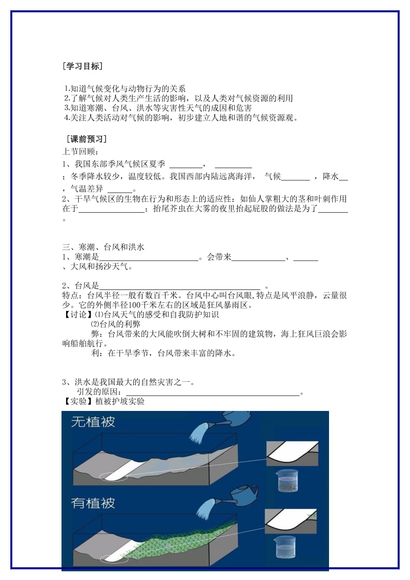 八年级科学上册第2章第9节中国东部的季风雨西部的干旱气候学讲稿（二）浙教版.doc_第2页