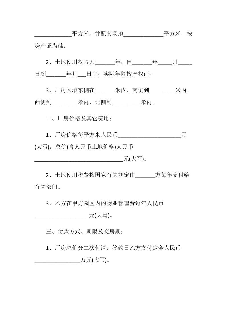 厂房买卖合同样本.doc_第2页