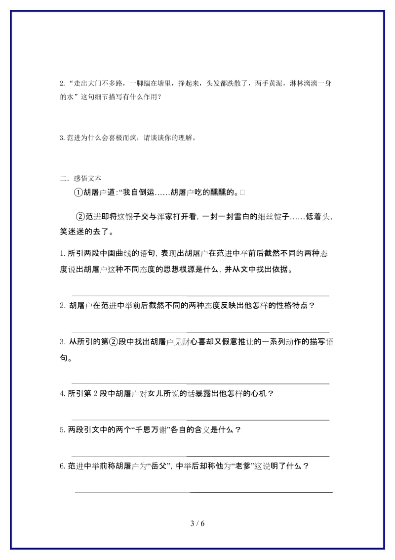 九年级语文上册19《范进中举》“一案三单”问题生成单新人教版.doc_第3页