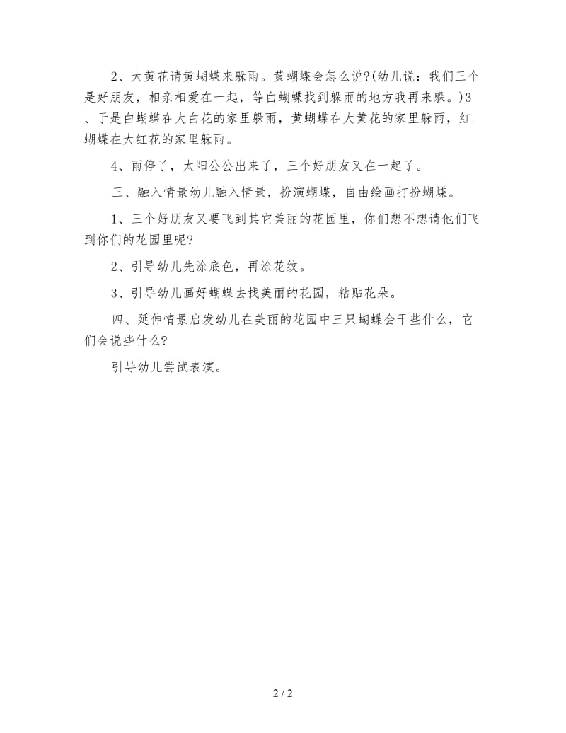 幼儿园中班语言教案：幼儿园中班语言教案《三只蝴蝶》.doc_第2页