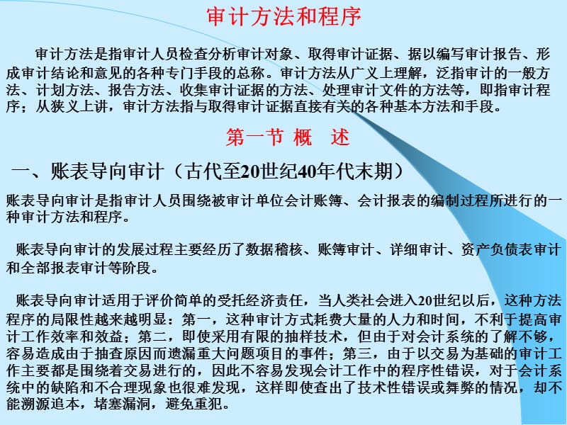 《审计方法和程序》PPT课件.ppt_第1页