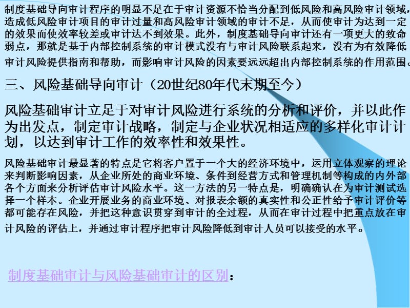 《审计方法和程序》PPT课件.ppt_第3页