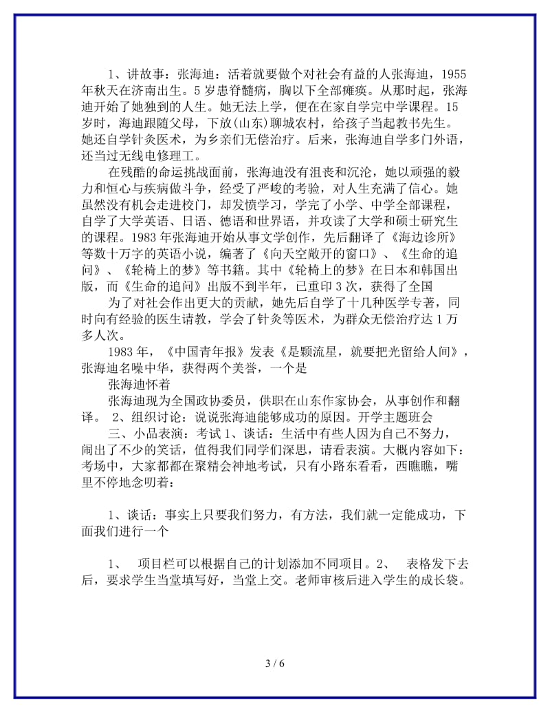 开学主题班会教案参考.doc_第3页