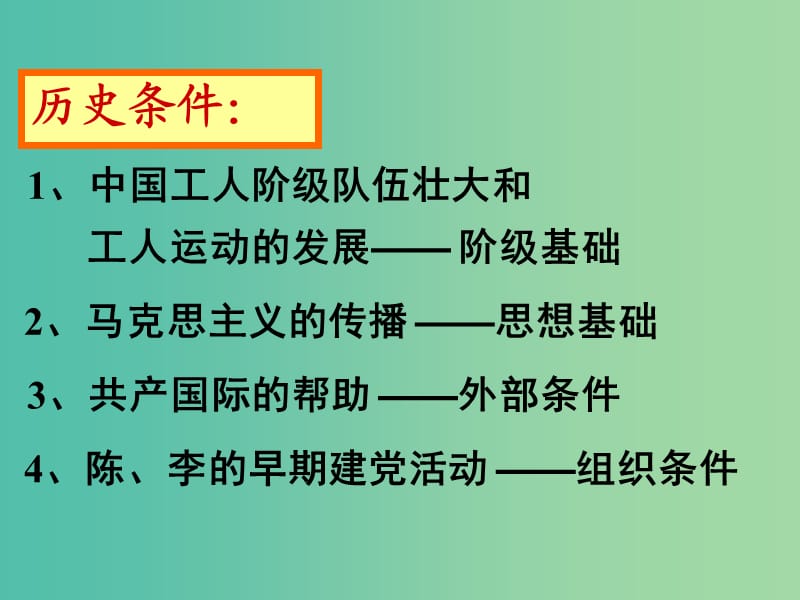 高中历史 第十四课 新民主主义革命的崛起课件 新人教版必修1.ppt_第3页