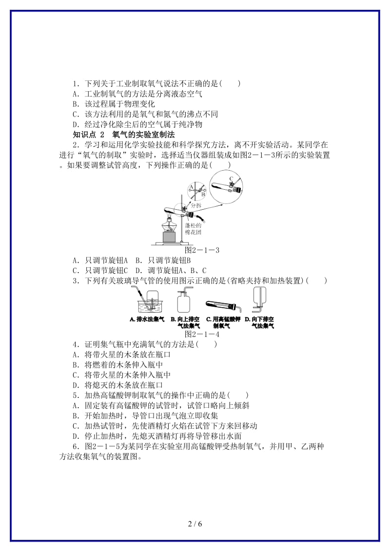 九年级化学上册第2章身边的化学物质第1节性质活泼的氧气2.doc_第2页