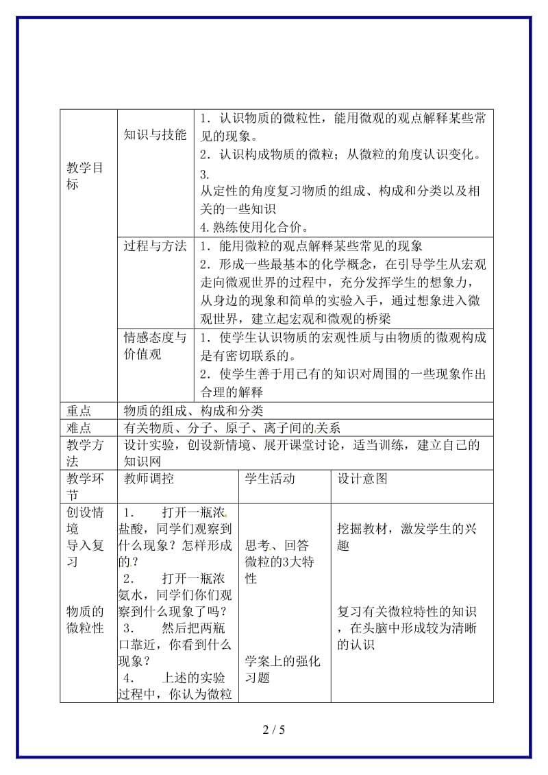 九年级化学上册《第三章物质构成的奥秘》复习教案沪教版.doc_第2页