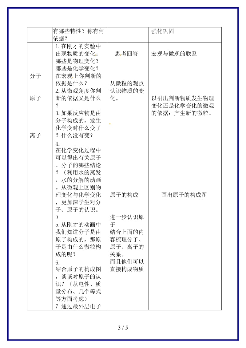 九年级化学上册《第三章物质构成的奥秘》复习教案沪教版.doc_第3页