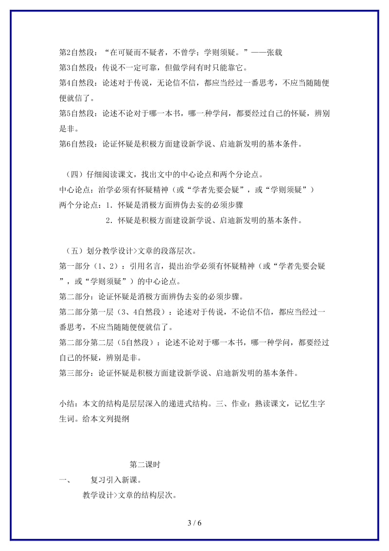 八年级语文上册《怀疑与学问》教学设计鲁教版.doc_第3页