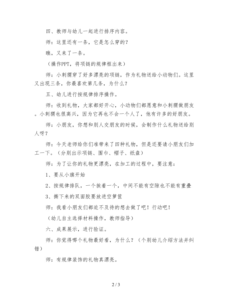 幼儿园中班语言教案 绘本《小刺猬的项链》.doc_第2页