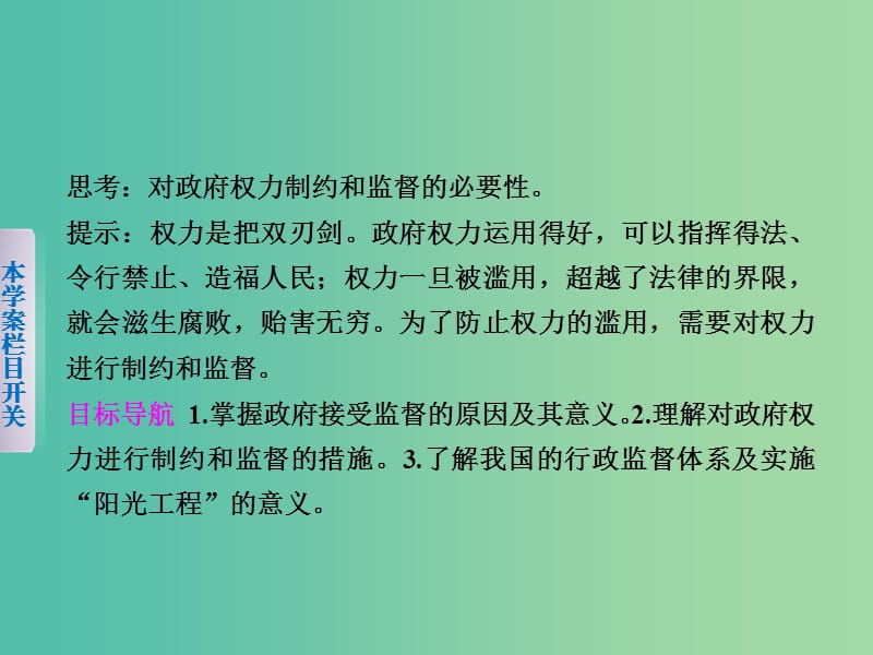 高中政治 2.4 我国政府受人民的监督（第2课时）课件 新人教版必修2.ppt_第2页