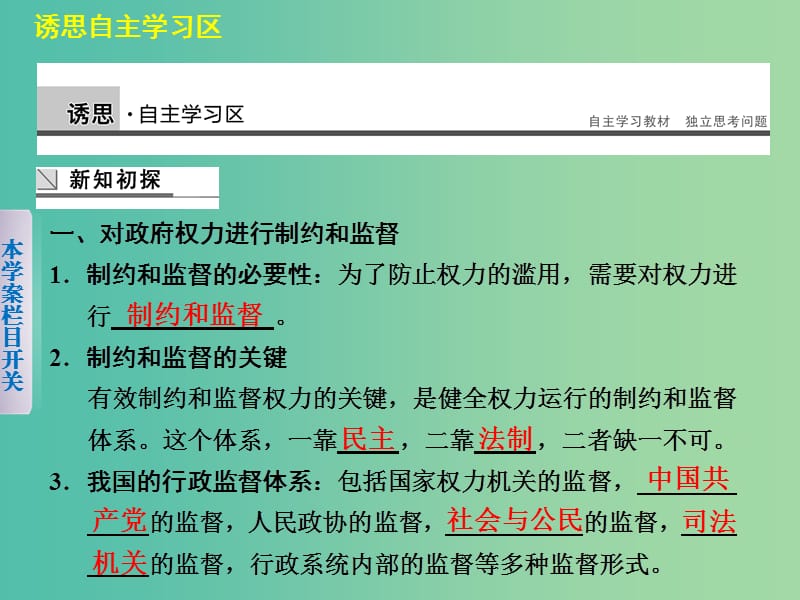 高中政治 2.4 我国政府受人民的监督（第2课时）课件 新人教版必修2.ppt_第3页