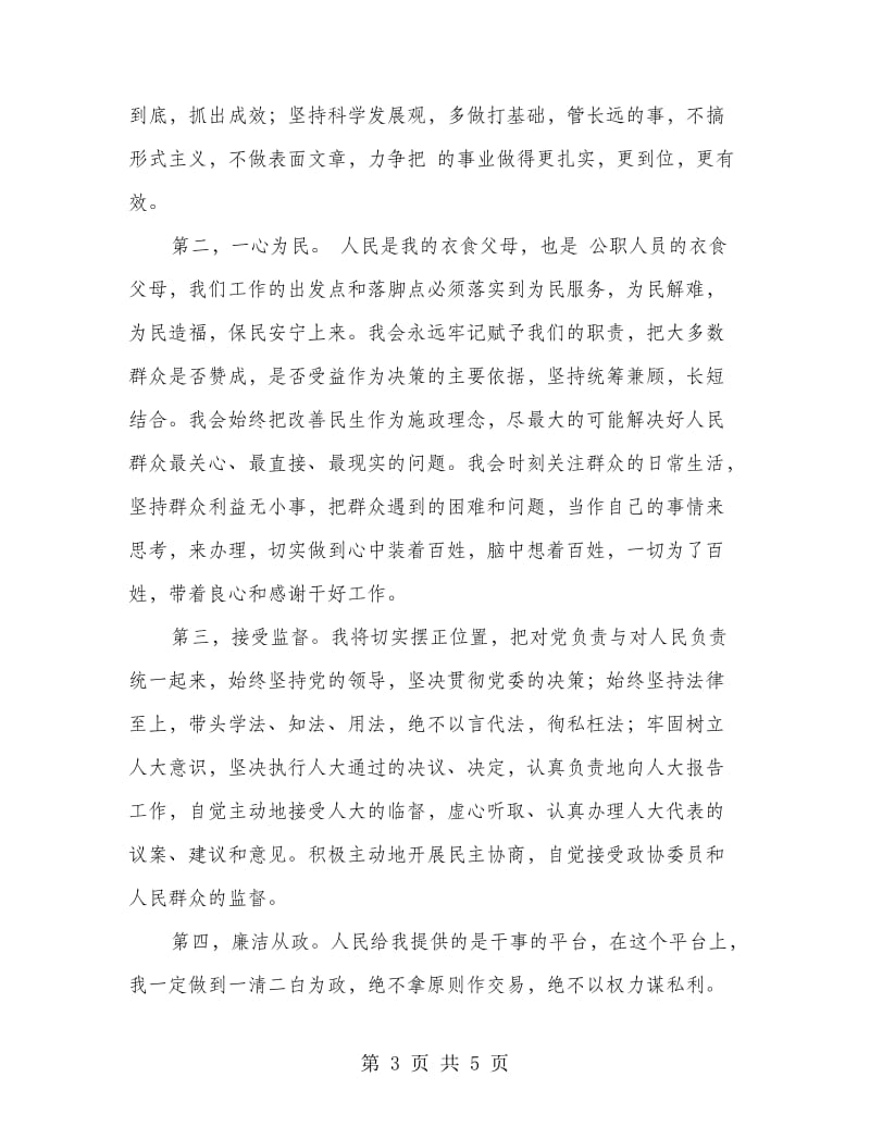 人民政府乡长就任演说词.doc_第3页