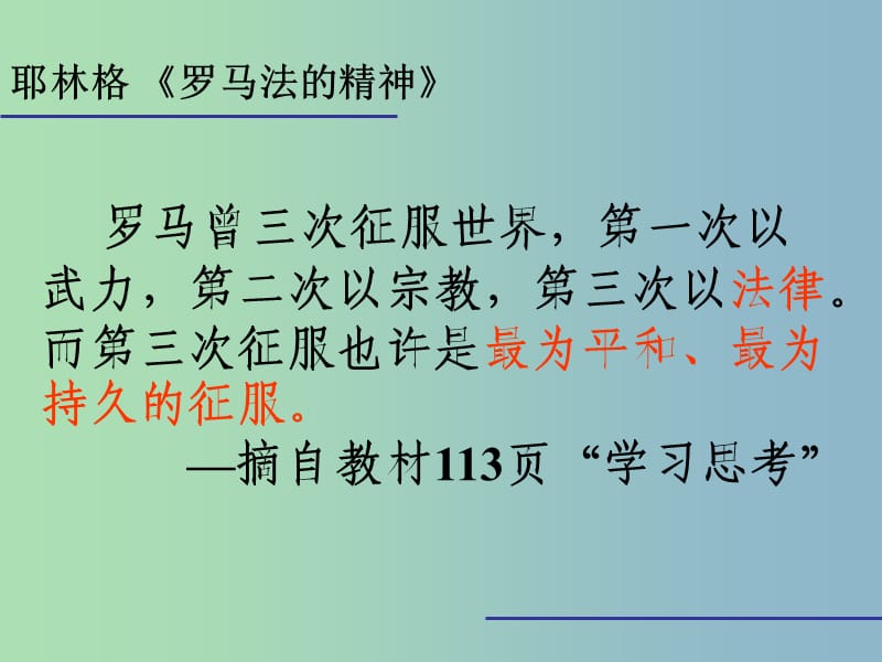 高中历史 专题六 古代希腊、罗马的政治文明 罗马人的法律课件 人民版必修1 .ppt_第3页