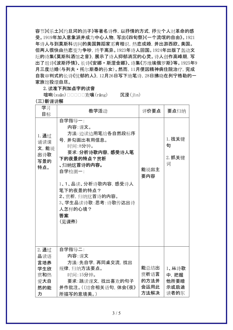 九年级语文上册4《外国诗两首》（第2课时）教学案新人教版.doc_第3页