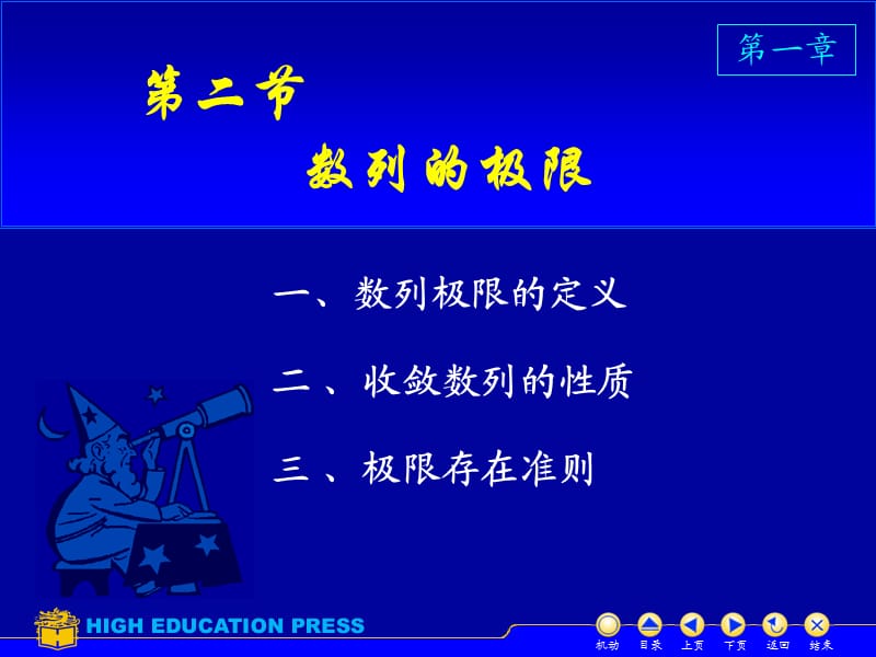 《數(shù)列的極限》PPT課件.ppt_第1頁