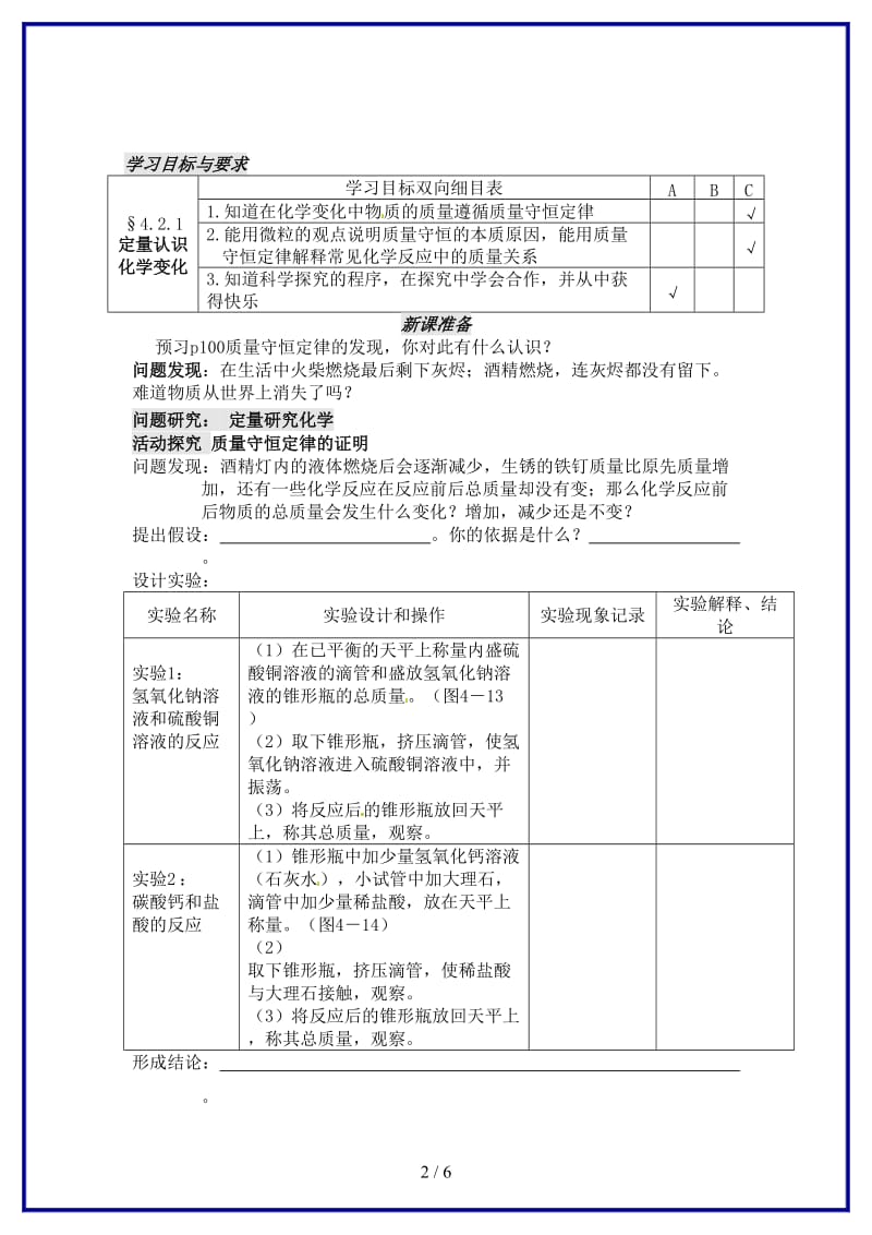 九年级化学上册第四章第二节定量认识化学变化（第1课时）学案沪教版.doc_第2页