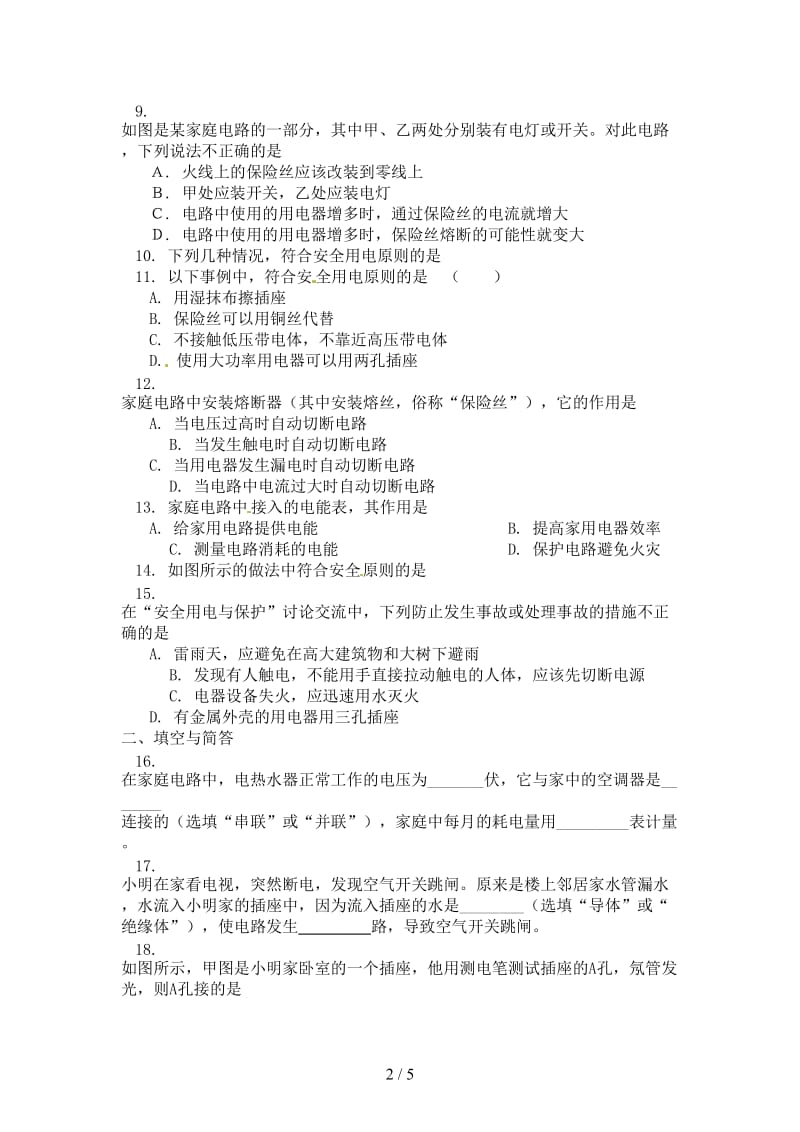 中考物理一轮复习家庭电路同步练习含解析.doc_第2页