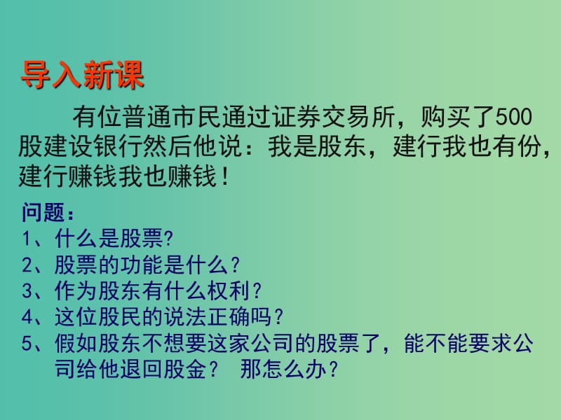 高中政治《6.2股票、债券和保险》课件 新人教版必修1.ppt_第2页