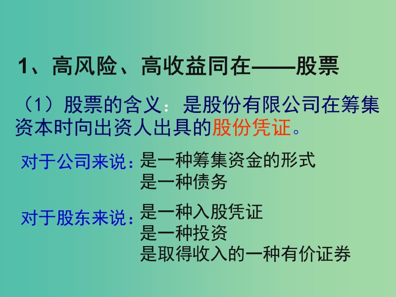 高中政治《6.2股票、债券和保险》课件 新人教版必修1.ppt_第3页