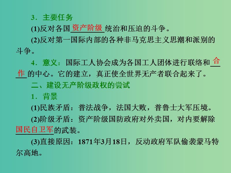 高中历史专题八二国际工人运动的艰辛历程课件人民版.ppt_第3页