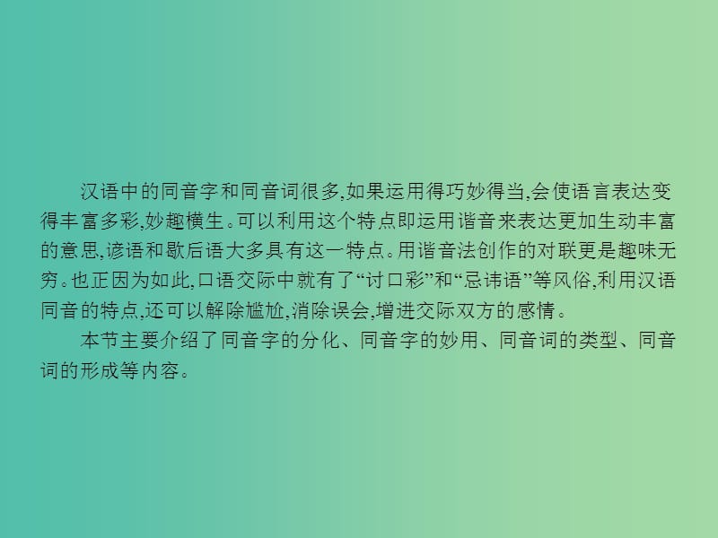 高中语文 2.2 耳听为虚-同音字和同音词课件 新人教选修《语言文字应用》.ppt_第3页