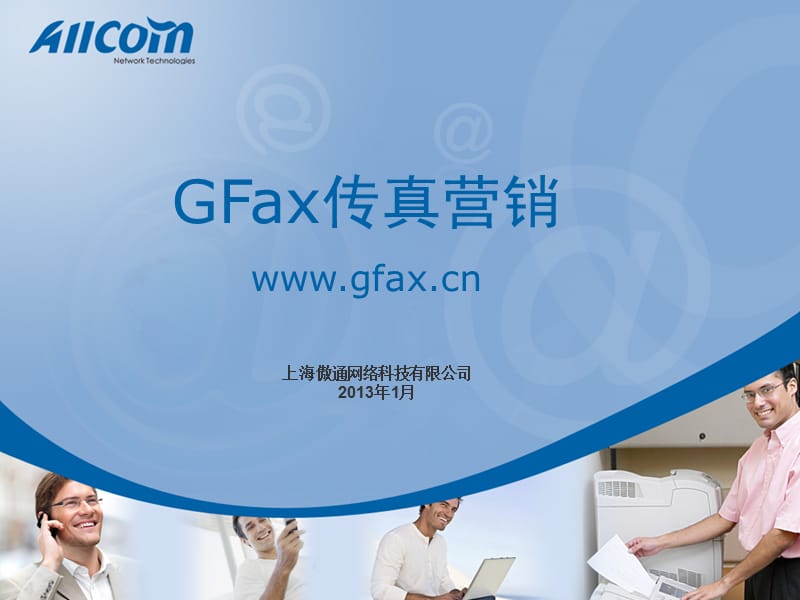 《GFax传真营销》PPT课件.ppt_第1页