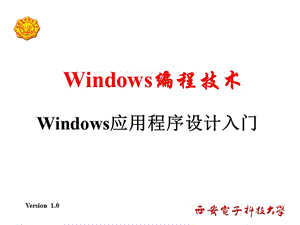 Windows应用程序编程入门.ppt