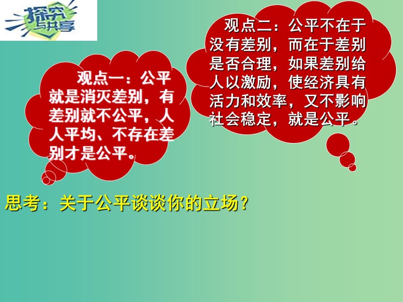 高中政治 7.2收入分配与社会公平课件（2）新人教版必修1.ppt_第2页