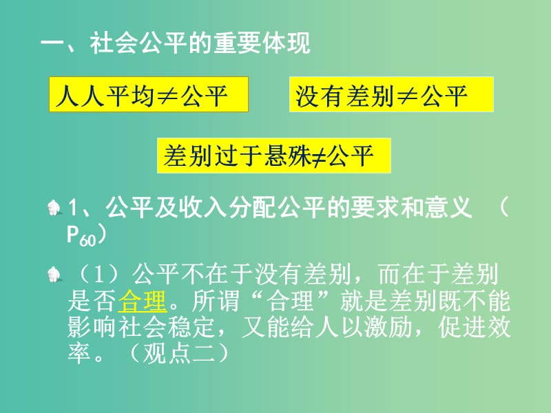 高中政治 7.2收入分配与社会公平课件（2）新人教版必修1.ppt_第3页