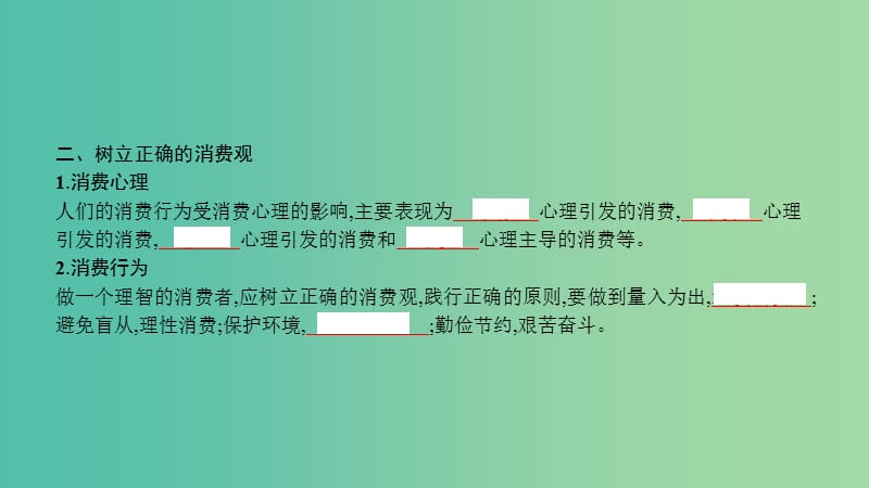 高考政治一轮复习 第一单元 生活与消费 第3课 多彩的消费课件 新人教版.ppt_第3页