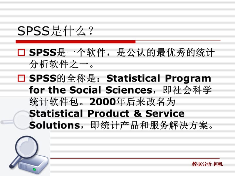 《SPSS基本使用》PPT课件.ppt_第2页