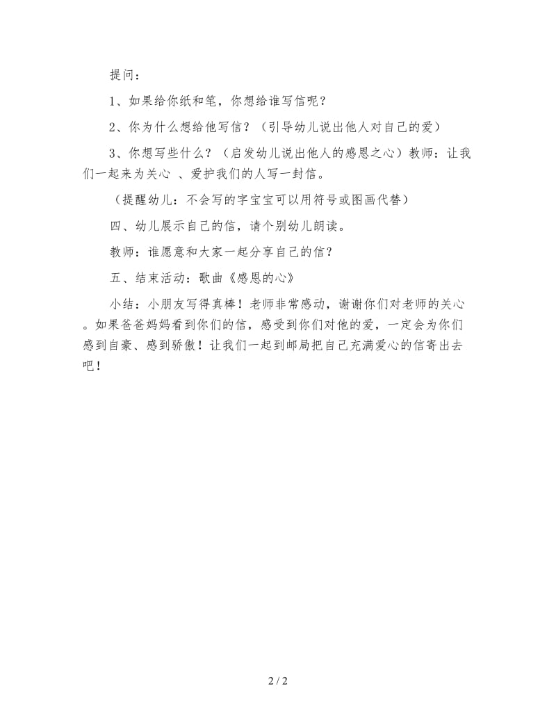 幼儿园大班语言活动教案 写给爸爸妈妈的信.doc_第2页