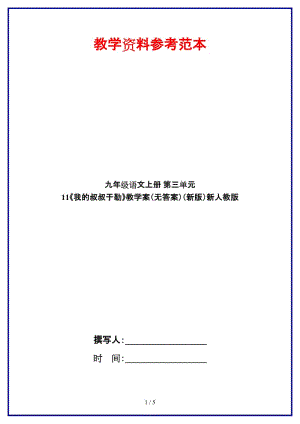 九年級(jí)語文上冊(cè)第三單元11《我的叔叔于勒》教學(xué)案（無答案）新人教版.doc